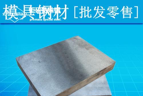 skd61模具钢耐用-SKD61模具钢与H13模具钢区别之处