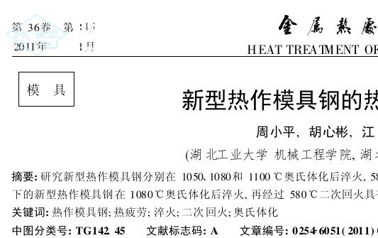 谇火钢材skd61-影响热作模具钢热疲劳抗力的因素