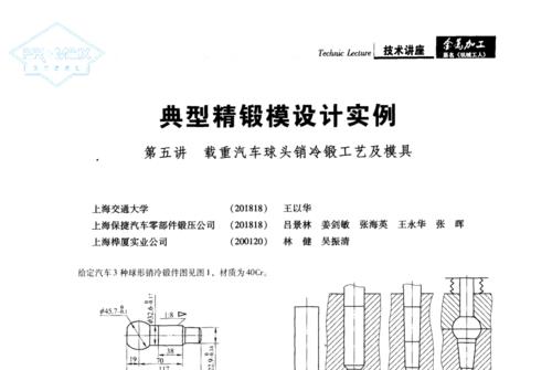 skd61顶针车床能车吗-SKD61压铸成型工艺-热挤冷压