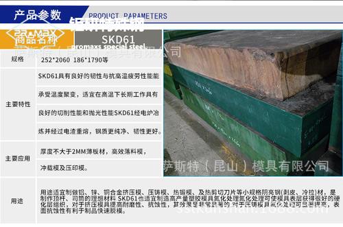 模具钢skd61价格-SKD61板材介绍、性能、用途